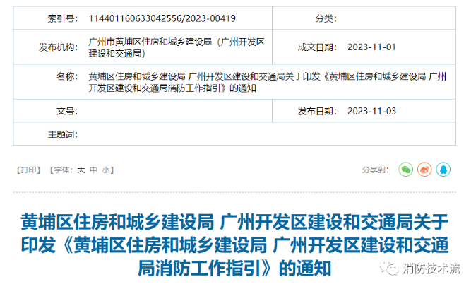 事關(guān)消防驗(yàn)收，廣州一區(qū)住建局發(fā)布最新消防工作指引