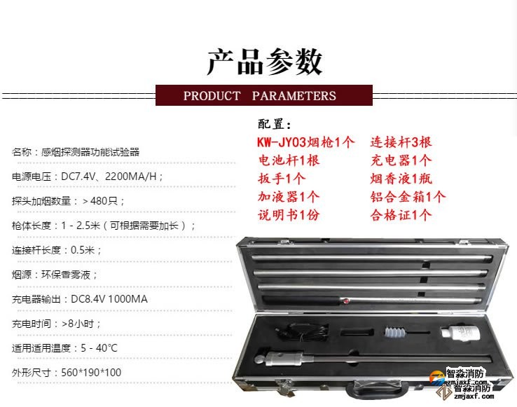 常德消防測試煙槍